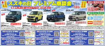 ７月１２日まで！　☆スズキの日☆プレミアム商談会